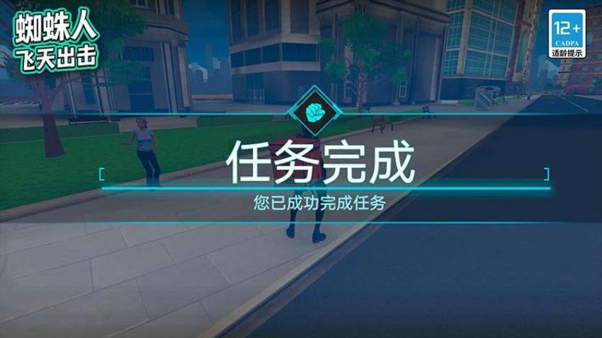 蜘蛛人飞天出击图2
