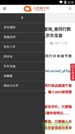 白骨精学院图4