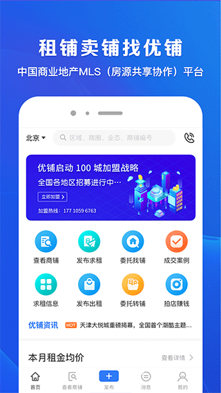 租铺宝(商铺辅助交易软件) v4.0.2 安卓版