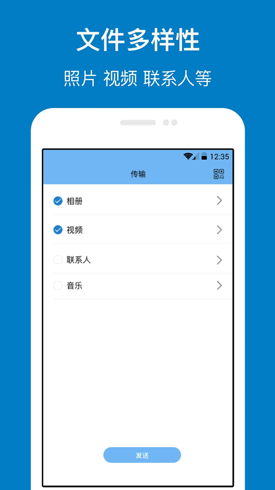 数据传输(一键换机软件) v1.6.7 安卓版图2
