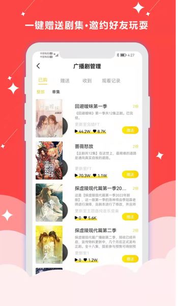听姬广播剧 v2.4.3 安卓版图1