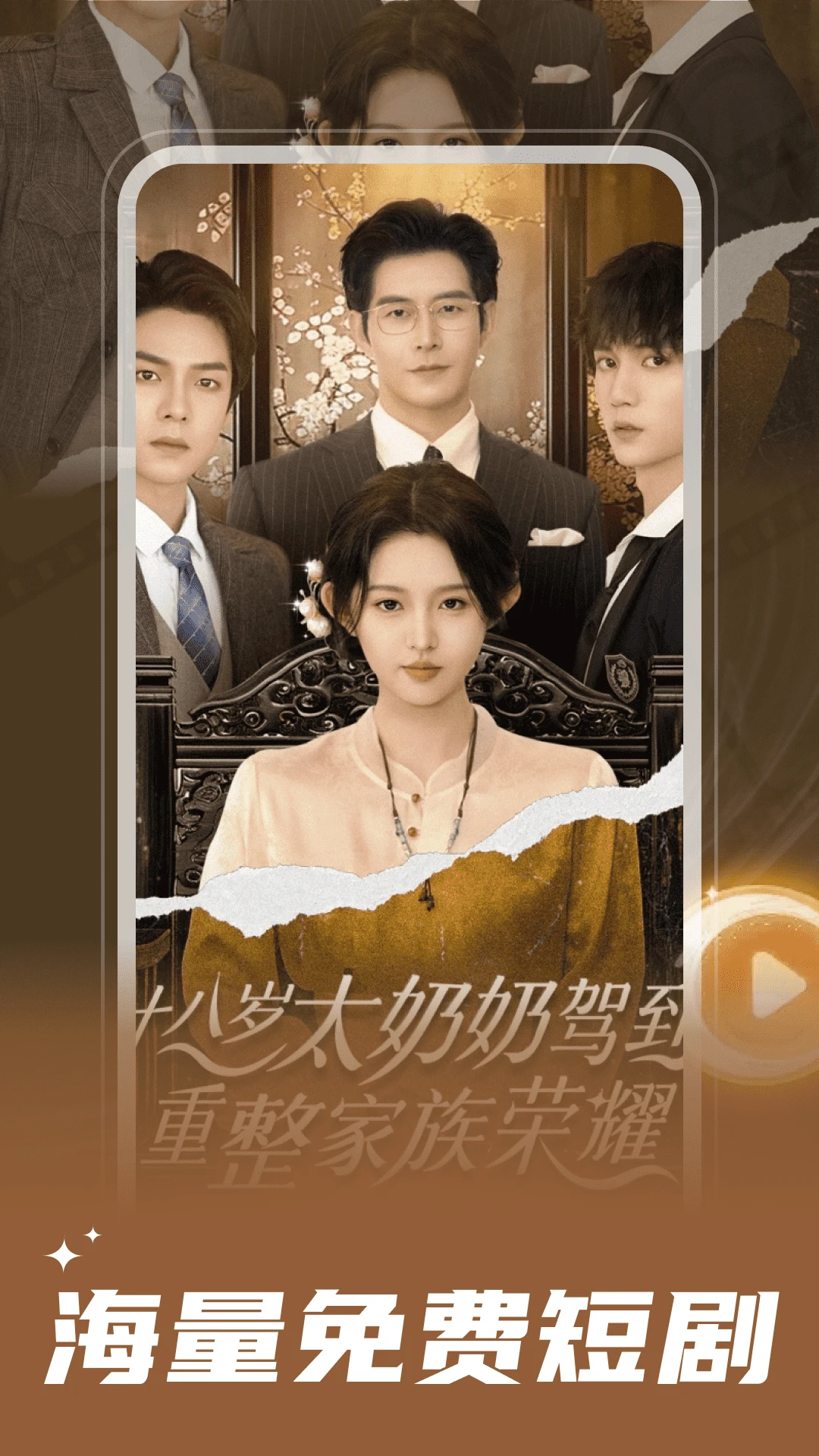 微短剧免费快看图1