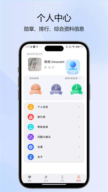 newxfit手表app图4