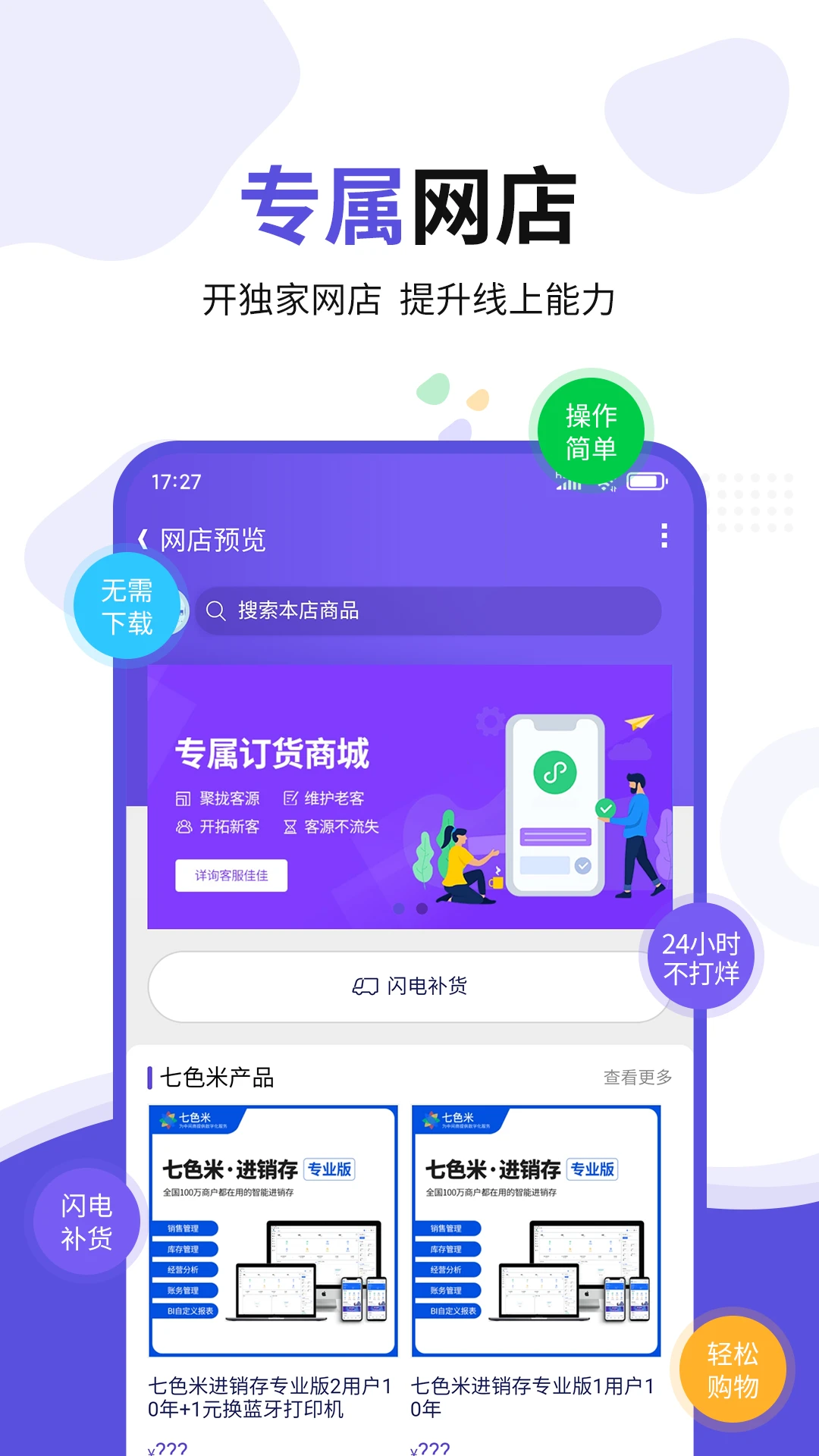 七色米ERP图3