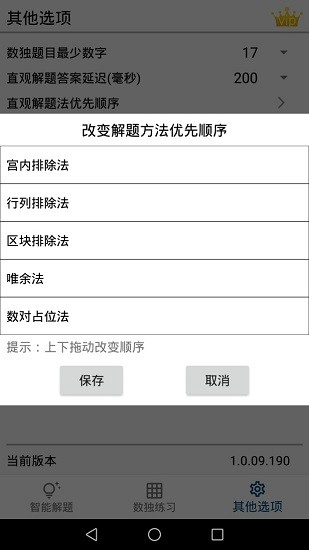 数独AI解题图4