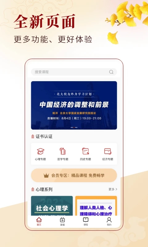 北大学堂app图3