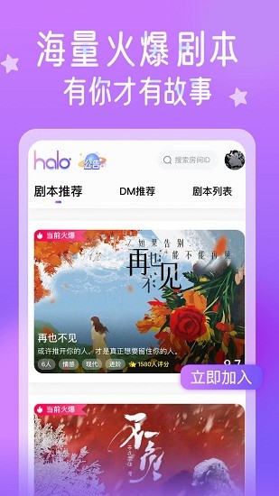 HALO剧本杀图1