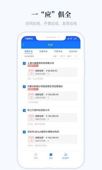 账款管家图2
