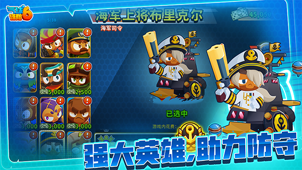 猴子塔防6官方正版图3