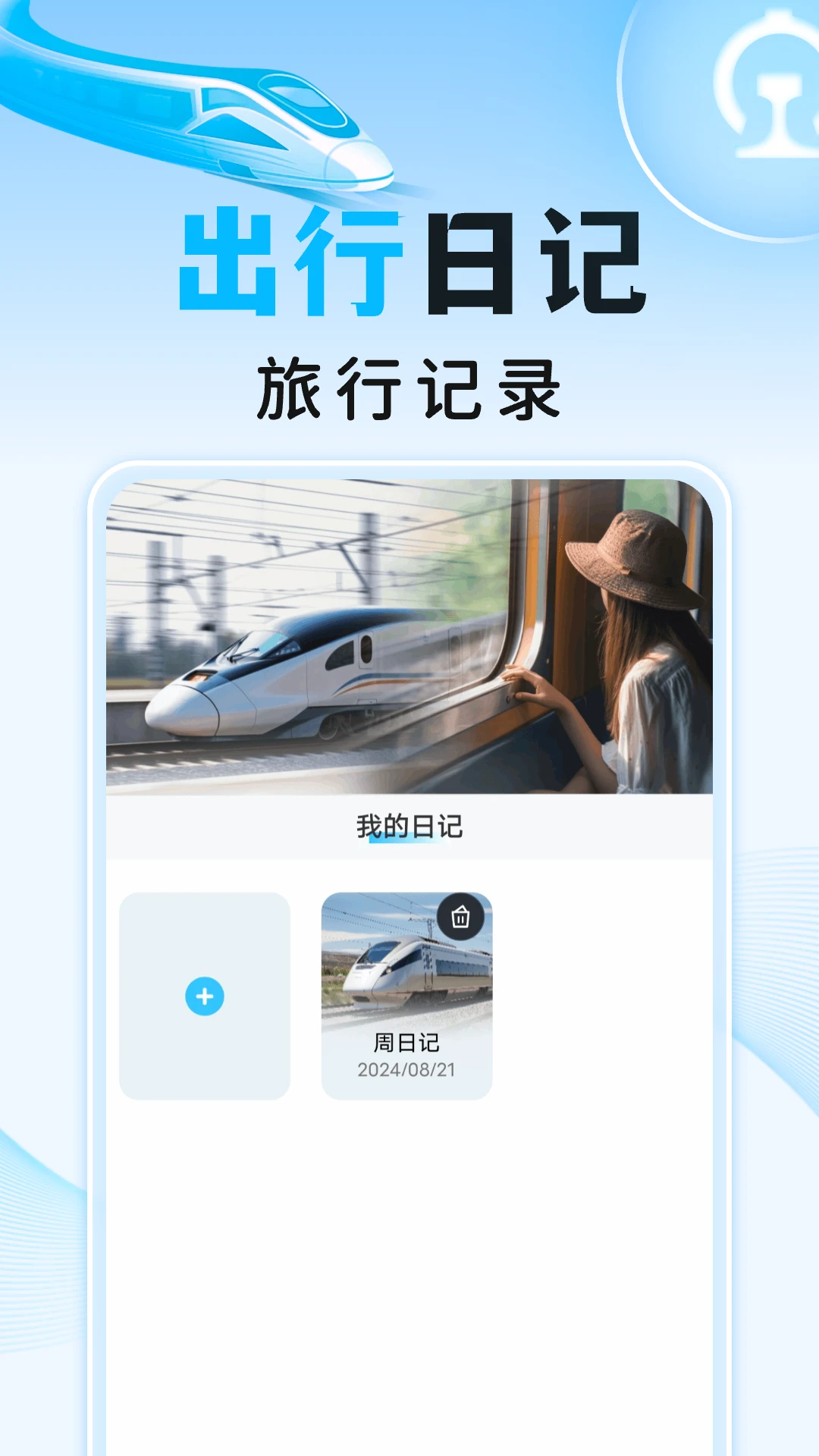 高铁火车订票助手图3