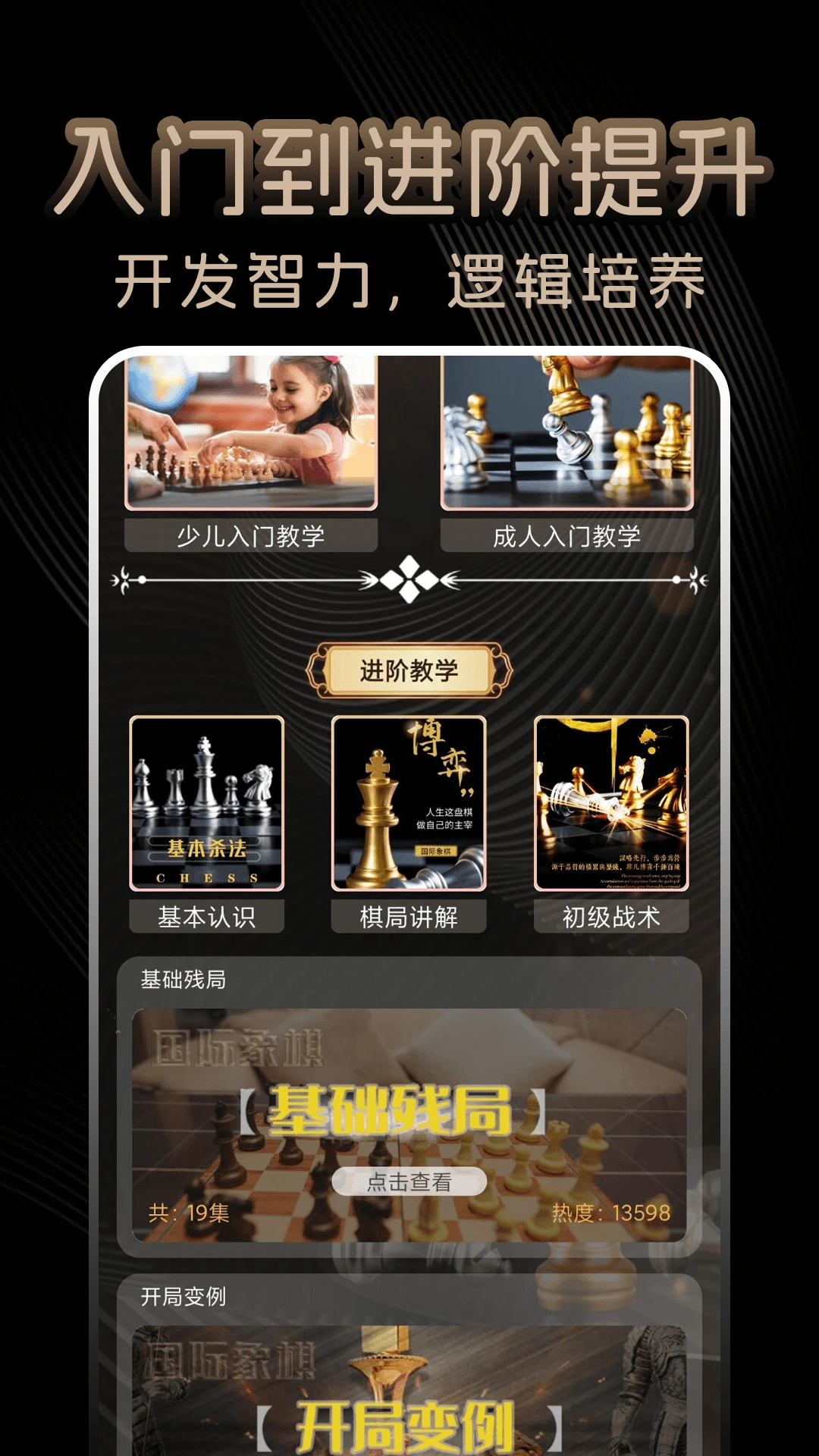 国际象棋单机图2