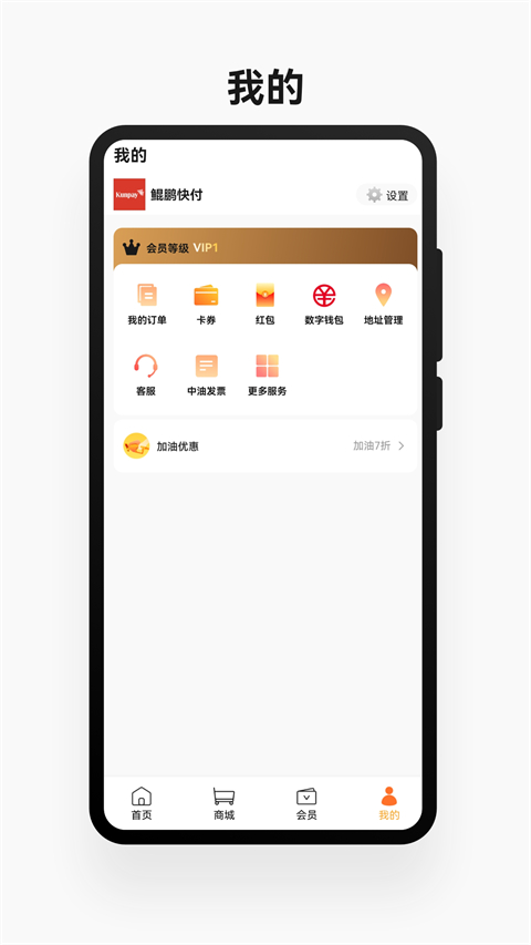 鲲鹏快付图4