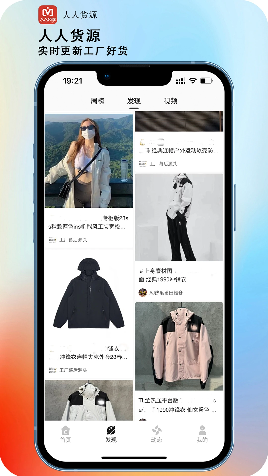 人人货源图1