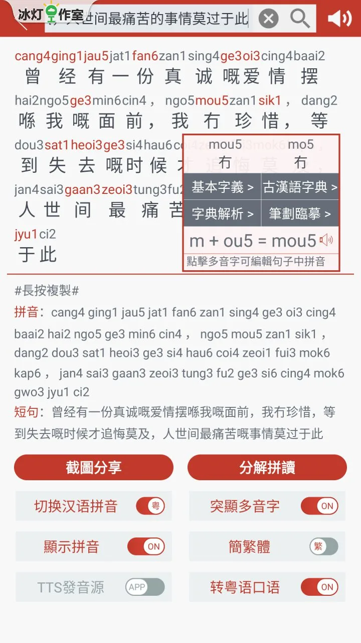 粤知音图1