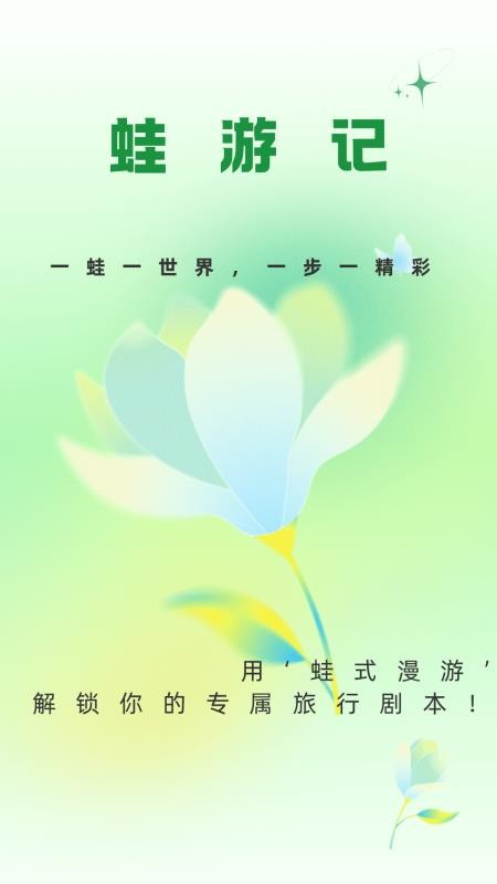 蛙游记图1