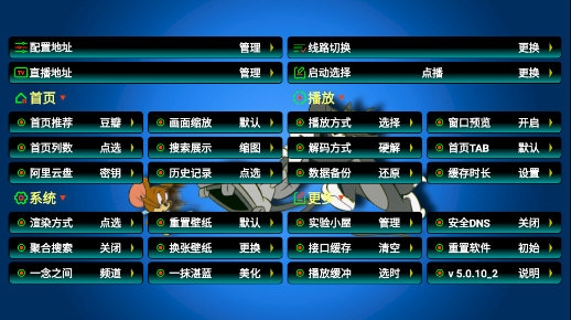 老鼠仓V5影视盒子 最新版v5.0.10_2