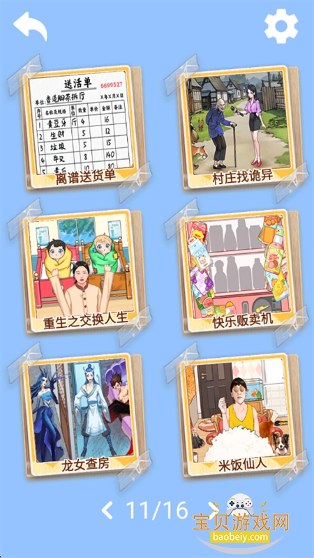 热梗突围战图9