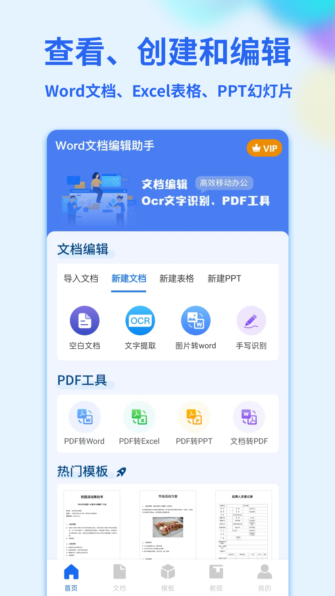 Word手机文档图2