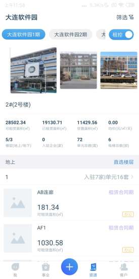 易资管园区管理图3