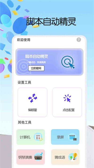 自动精灵连点器图1
