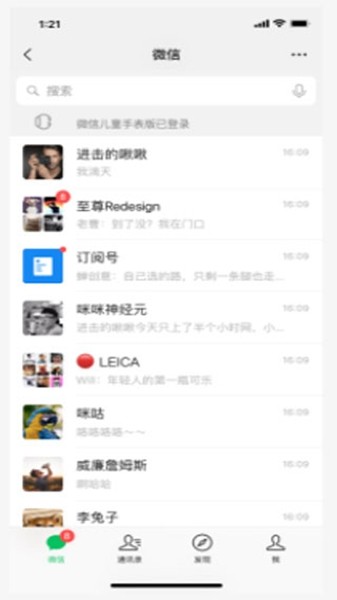 微信儿童手表版安装包 安卓版v1.7.3图1