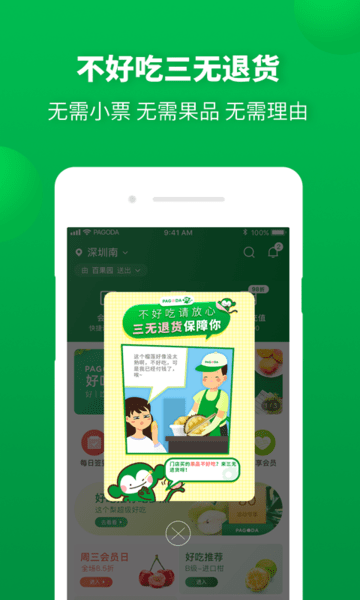 百果园手机版图1