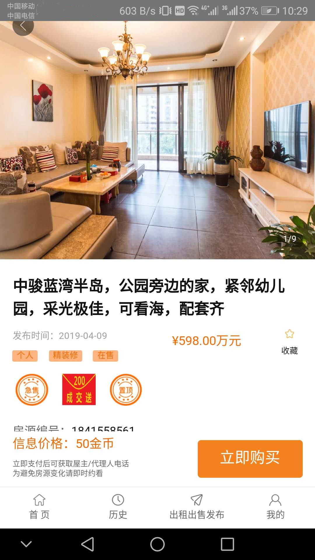 喜买屋图4