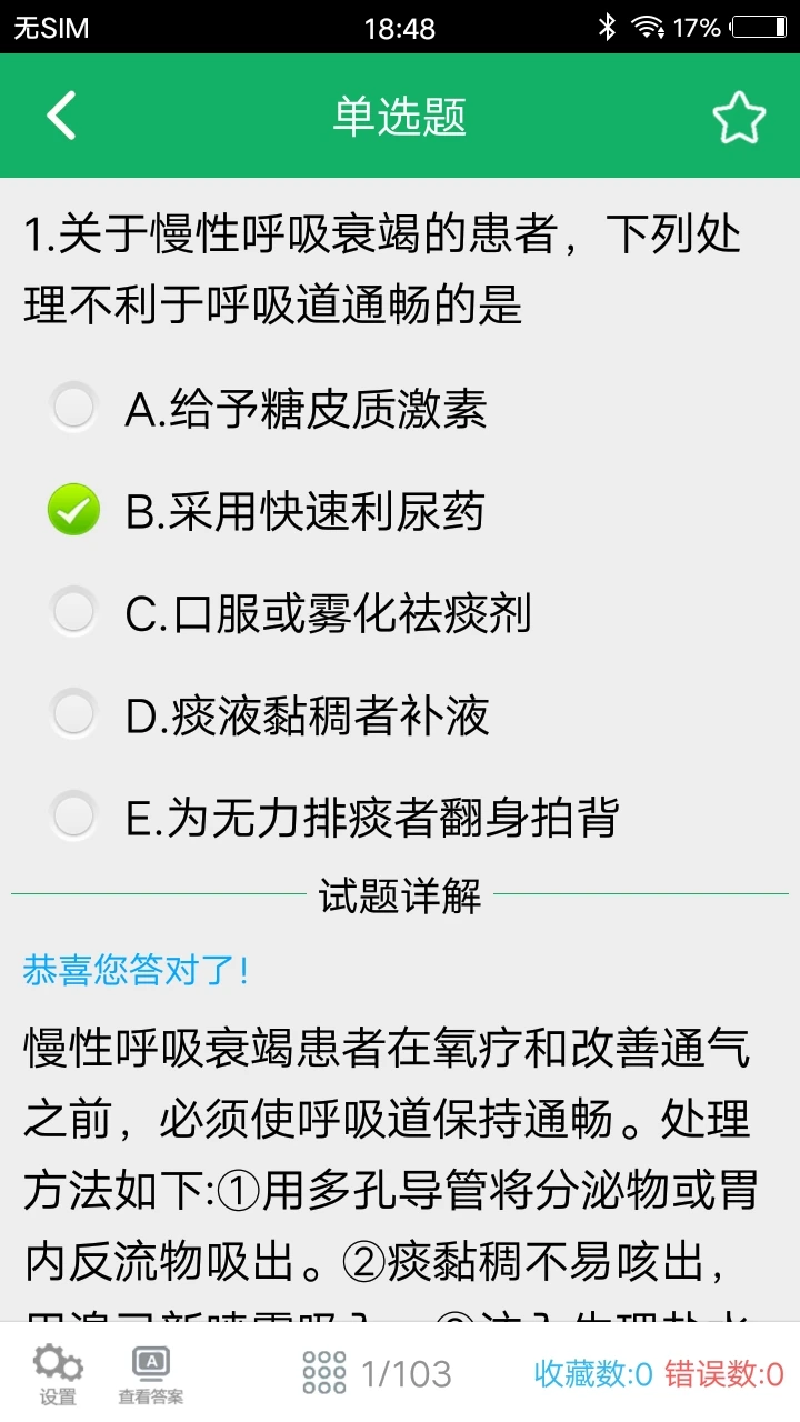 主任护师题库图4