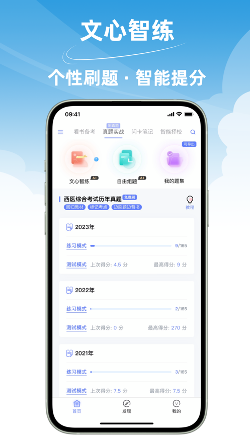 杏智医考通图4