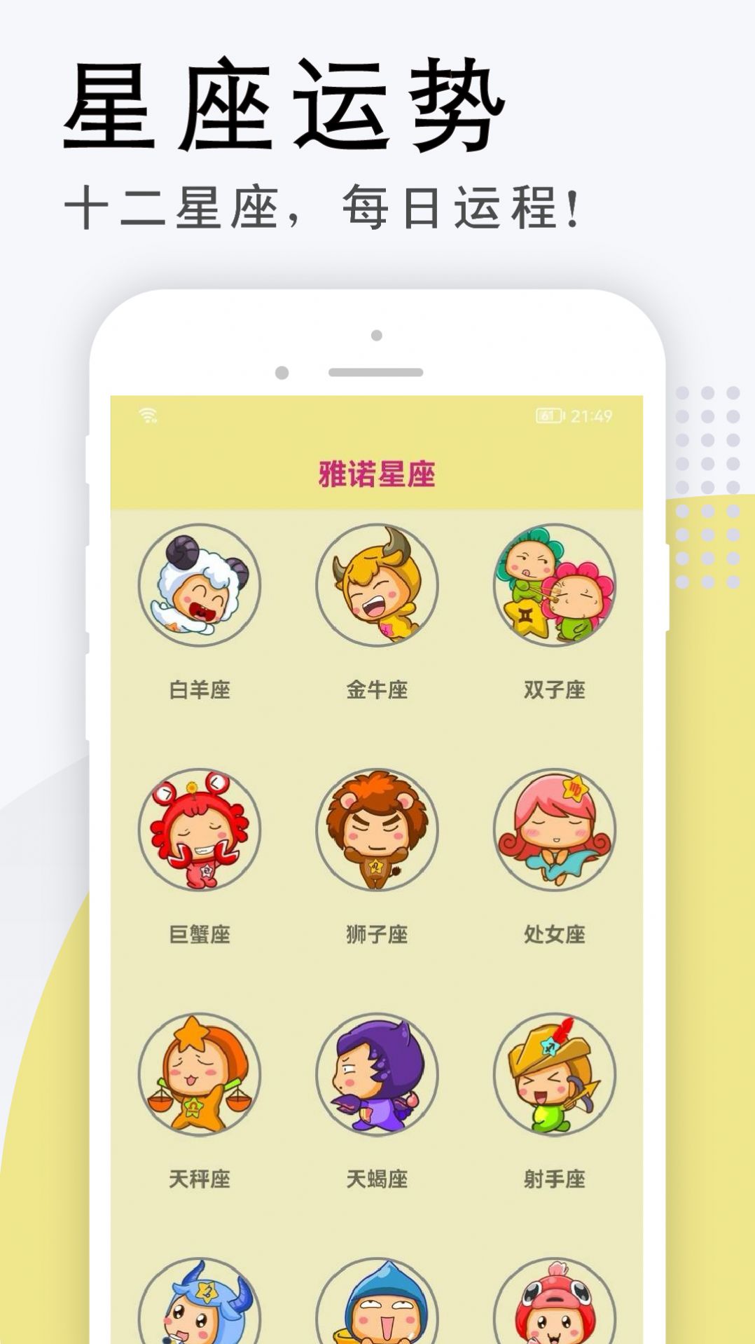雅诺星座图2