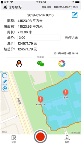 测亩仪免费手机版安卓版 v2.0.6图4