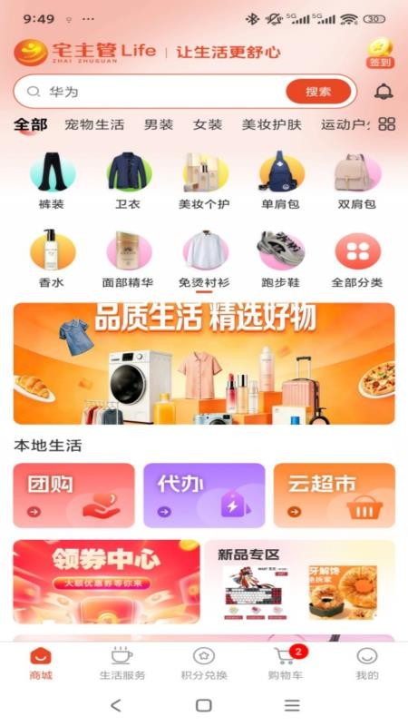 宅主管Life图5