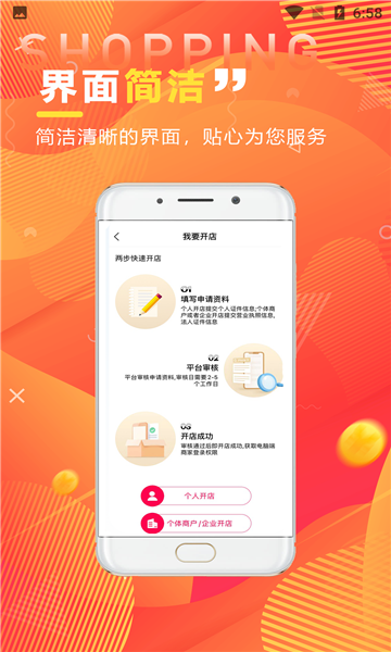 慧链万家