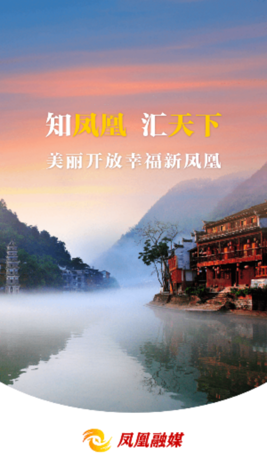 凤凰融媒图1