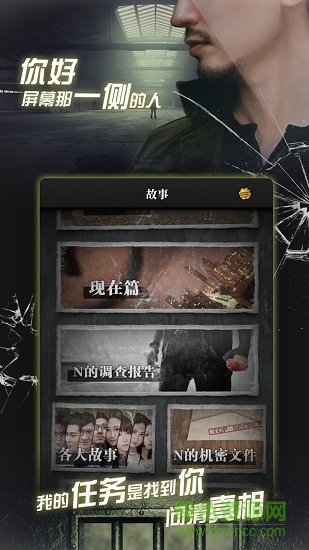 流言侦探2内购图2
