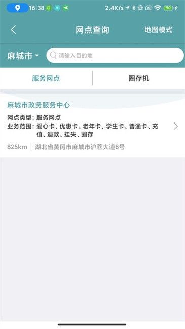 麻城公交(公交交通便捷服务) v1.0.8 安卓版