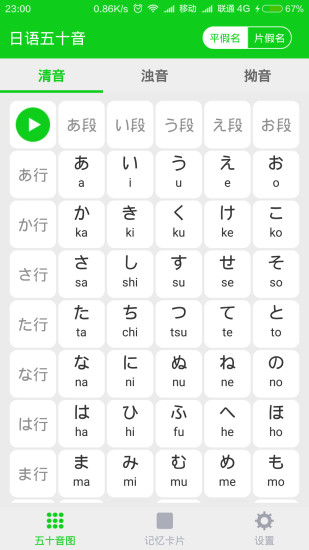 日语五十音图4
