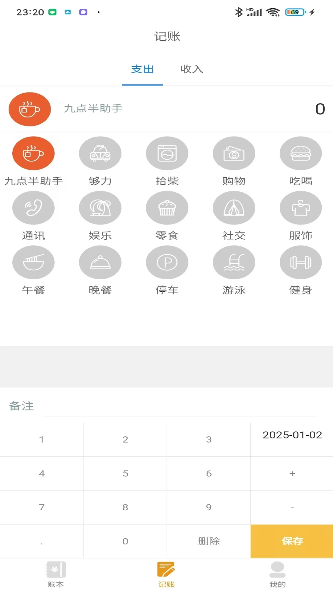 九点半五仔助手图2
