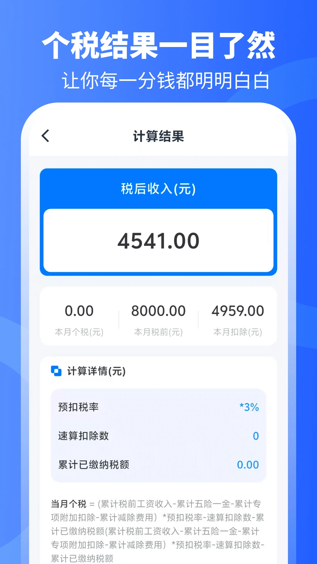 个税计算器+图2