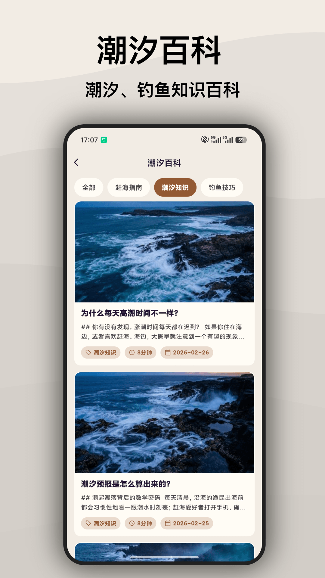 如意潮汐表图4