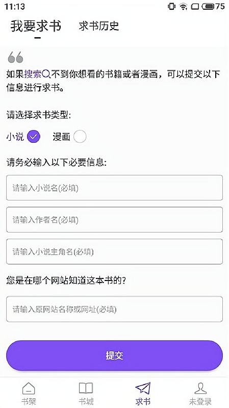 漫客阅读器苹果版图4