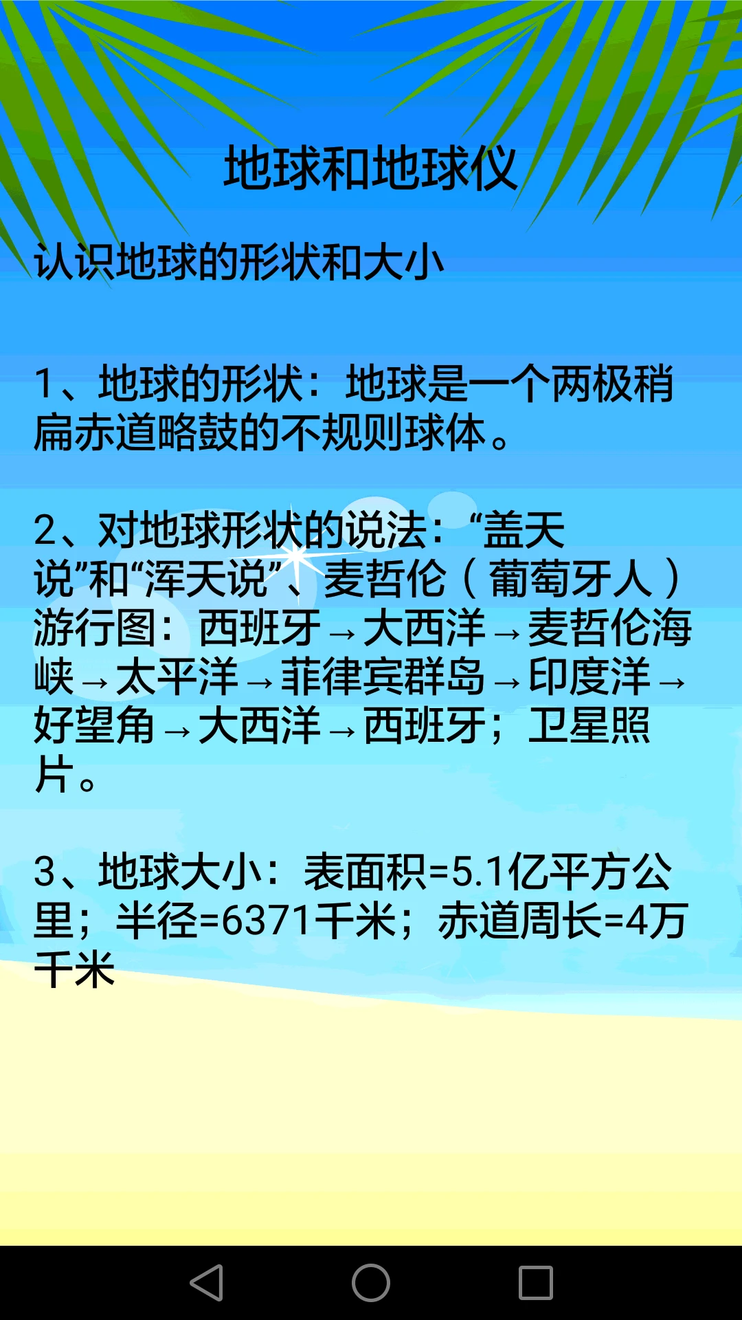 地理知识大全图4