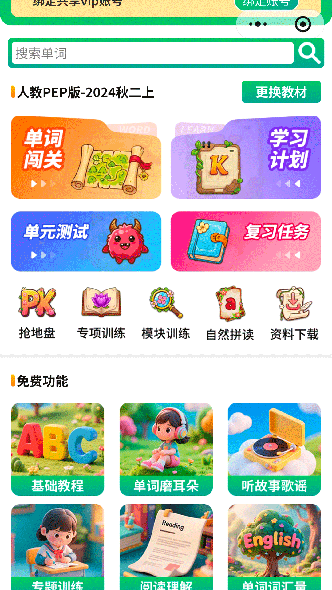 背单词花园