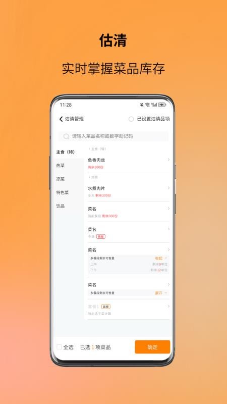 图味点餐助手图1
