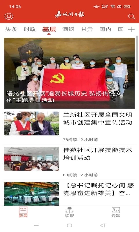 嘉峪关日报app图3