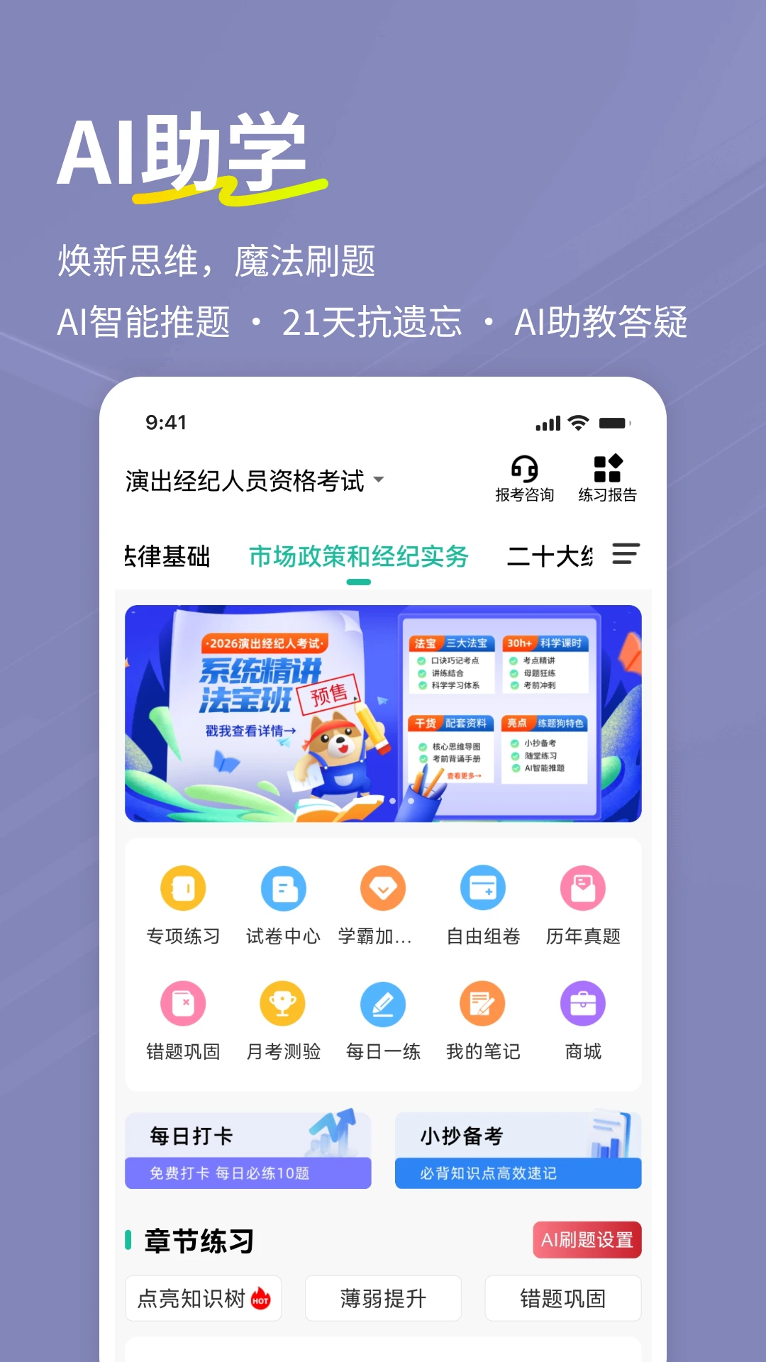 演出经纪人练题狗
