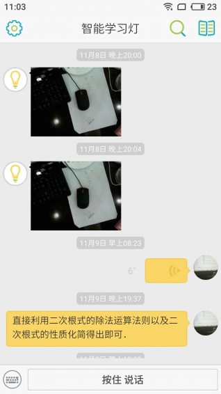 智能学习灯图4