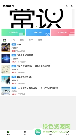 常识教育图4