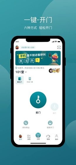 美关公门禁系统ios版图3