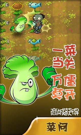 植物大战僵尸 无尽版图1